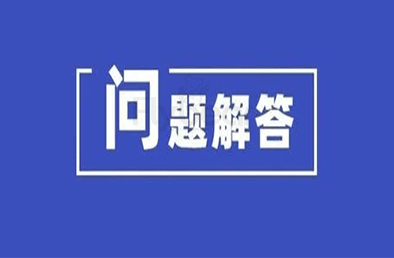 【福貝爾技術(shù)問(wèn)答】U型螺栓在汽車(chē)上起什么樣的用呢？