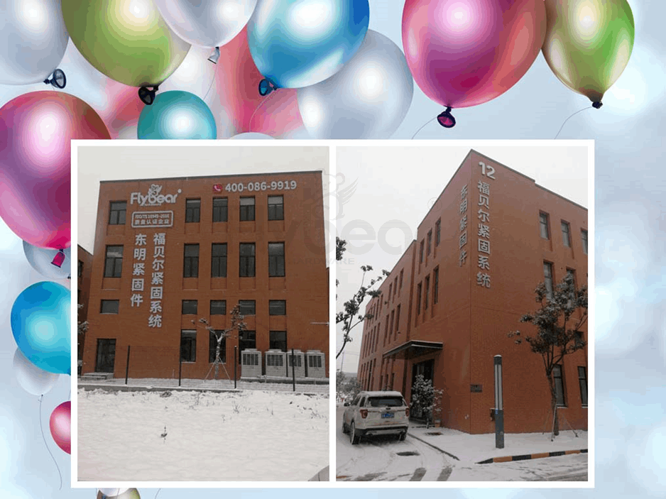 [好消息]福貝爾緊固系統(tǒng)辦公檢測中心，喬遷升級！