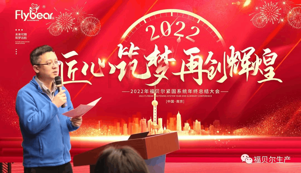 【福貝爾云相聚】2021又創(chuàng)新高，2022再創(chuàng)輝煌！