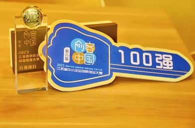 喜報(bào)！福貝爾參加創(chuàng)客中國(guó)大賽，榮獲江蘇賽區(qū)第11名，入圍百?gòu)?qiáng)項(xiàng)目！