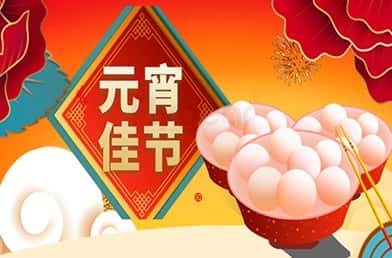 福貝爾丨花好月圓，福滿(mǎn)家園，祝大家元宵節(jié)快樂(lè)