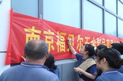 【福貝爾安全生產(chǎn)月】福貝爾開(kāi)展應(yīng)急預(yù)案演練