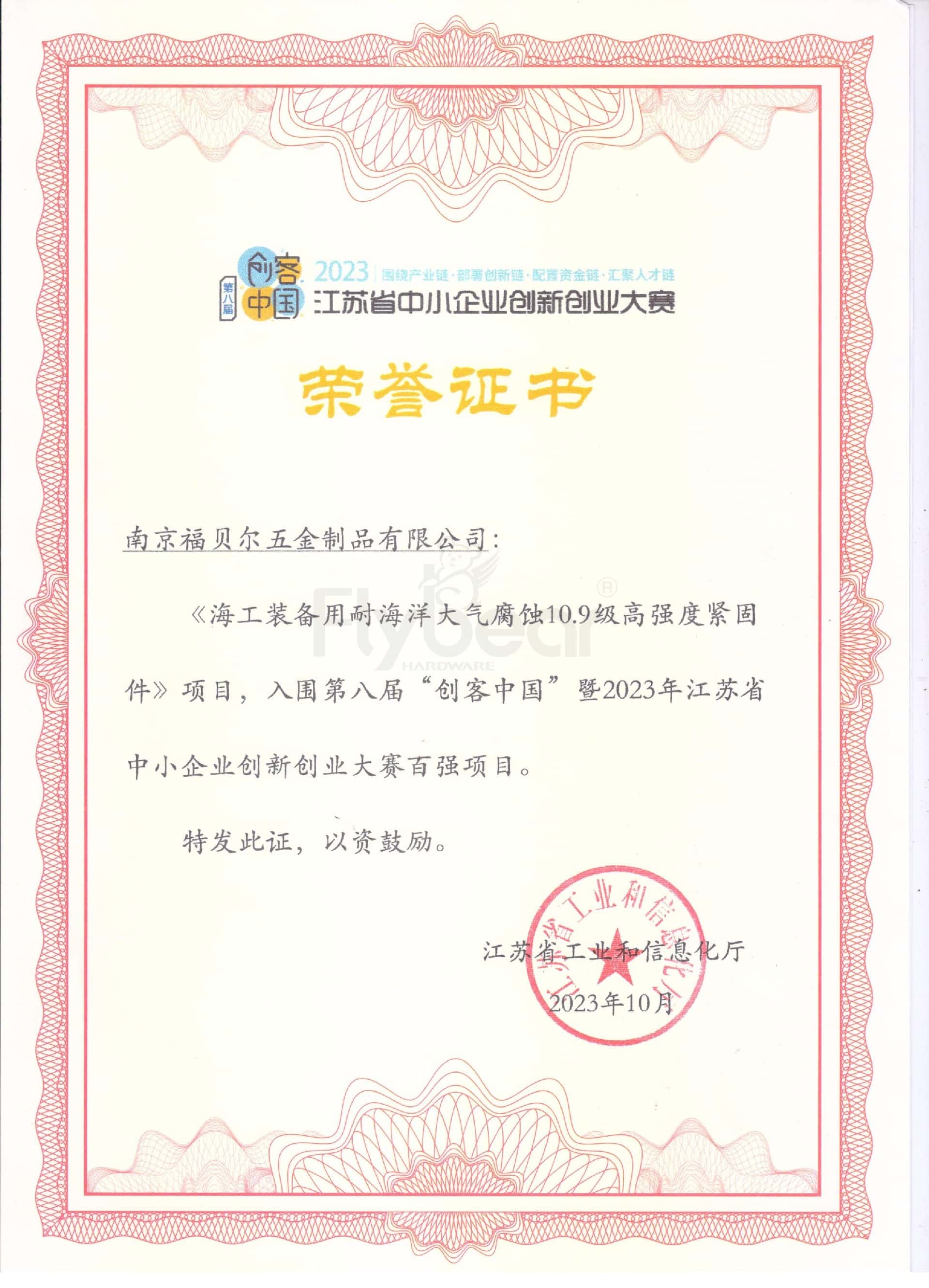 2023年創(chuàng)客中國11強