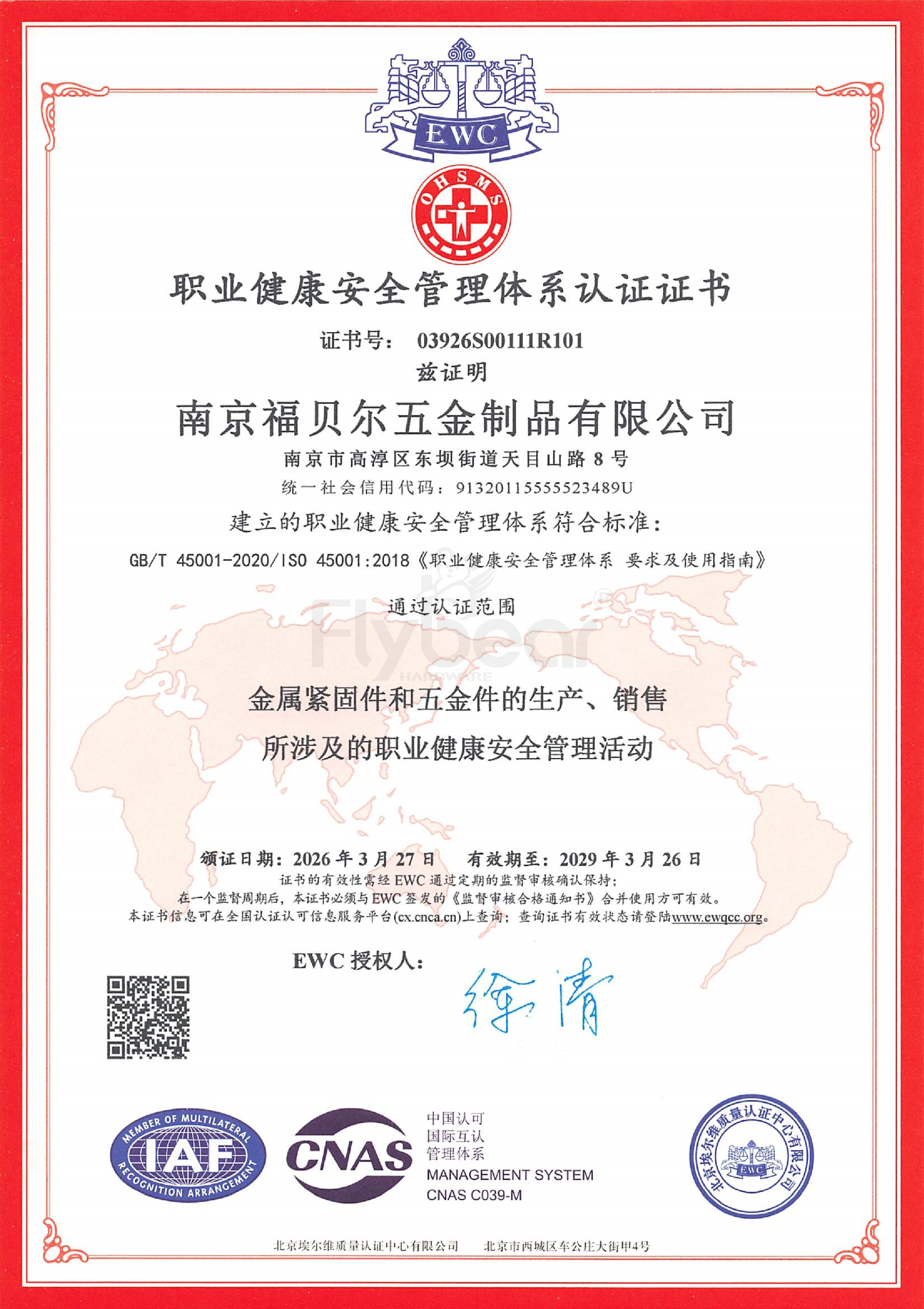 福貝爾職業(yè)健康管理體系認證_00